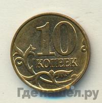 10 копеек 2013 года