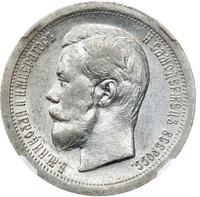 50 копеек 1897 года