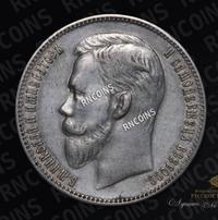 1 рубль 1902 года АР