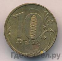 10 рублей 2017 года ММД
