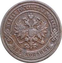 2 копейки 1906 года СПБ