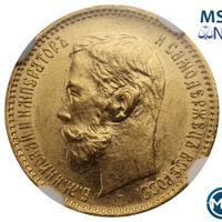 5 рублей 1901 года