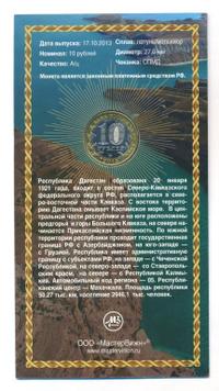 10 рублей 2013 года СПМД