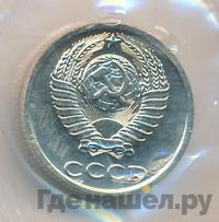 10 копеек 1988 года