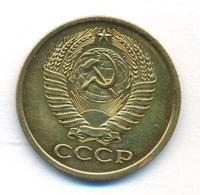 5 копеек 1974 года