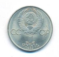 1 рубль 1985 года  40 лет Победы 1941-1945