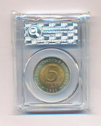 5 рублей 1991 года