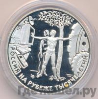 3 рубля 2000 года ММД