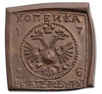 5 копеек 1726 года