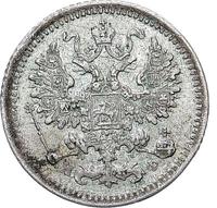 5 копеек 1882 года СПБ НФ