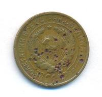 2 копейки 1934 года