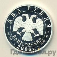 2 рубля 2006 года ММД
