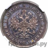 25 копеек 1868 года СПБ НI