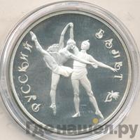 3 рубля 1994 года ЛМД