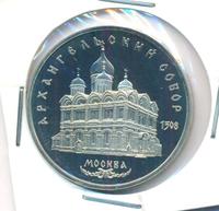 5 рублей 1991 года