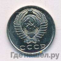 15 копеек 1965 года