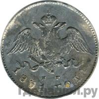 20 копеек 1831 года