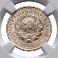 15 копеек 1925 года