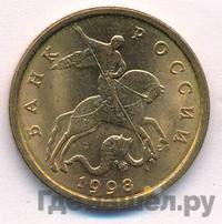 50 копеек 1998 года