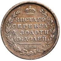 Полтина 1812 года СПБ МФ