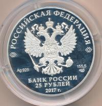 25 рублей 2017 года СПМД