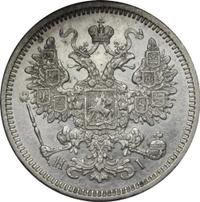 15 копеек 1872 года СПБ НI