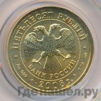 50 рублей 2008 года  Георгий Победоносец