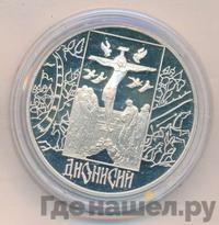 3 рубля 2002 года СПМД