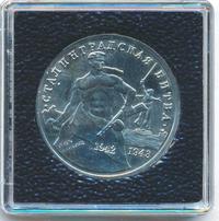 3 рубля 1993 года ММД