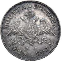 Полтина 1828 года СПБ НГ