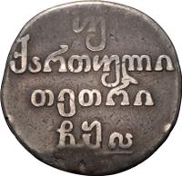 Двойной абаз 1811 года АТ Для Грузии