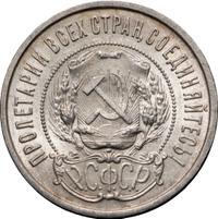 50 копеек 1922 года