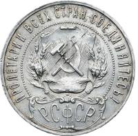 1 рубль 1922 года