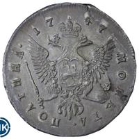 Полтина 1747 года