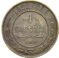 1 копейка 1892 года СПБ