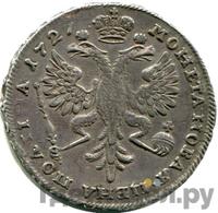 Полтина 1727 года