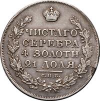 1 рубль 1818 года