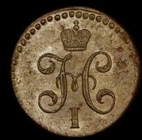 1/2 копейки 1845 года