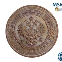 3 копейки 1915 года