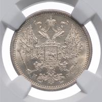 20 копеек 1880 года СПБ НФ