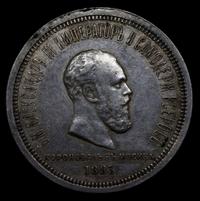1 рубль 1883 года  Александр III Коронован в Москве