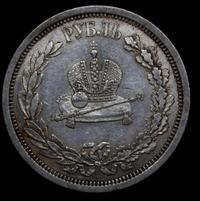1 рубль 1883 года  Александр III Коронован в Москве