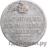 Жетон 1801 года