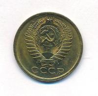5 копеек 1975 года