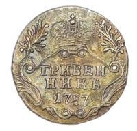 Гривенник 1787 года СПБ