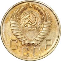 5 копеек 1957 года
