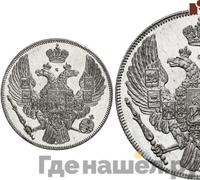 12 рублей 1839 года СПБ