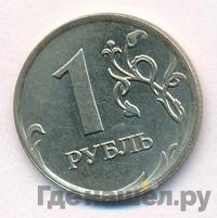 1 рубль 2007 года