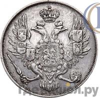 3 рубля 1836 года СПБ