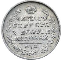 Полтина 1820 года